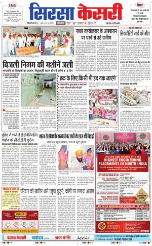  haryana sirsa kesari