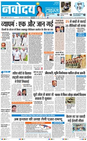 Navodaya Times Main
