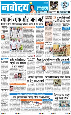 The Navodaya Times Faridabad