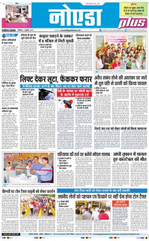 The Navodaya Times Noida