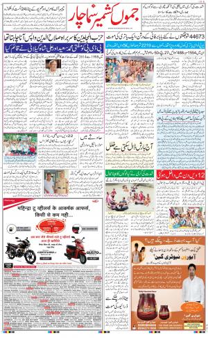 jammu urdu