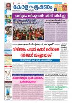 Keralabhooshanam (Thiruvalla Edition)