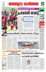 Metrovaartha - Ernakulam