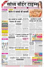 Sandhya Border Times, Sri Ganganagar