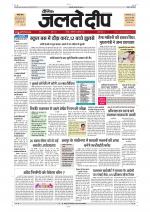 Daily Jaltedeep Jaipur दैनिक जलते दीप 