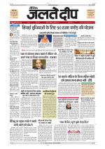 Daily Jaltedeep Jaipur दैनिक जलते दीप 