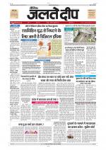 Daily Jaltedeep Jaipur दैनिक जलते दीप 