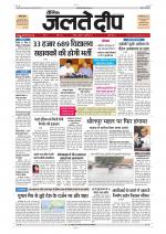 Daily Jaltedeep Jaipur दैनिक जलते दीप 