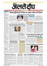 Daily Jaltedeep Jodhpur