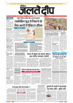 Daily Jaltedeep Jodhpur