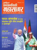 Samsamayiki Mahasagar - November 2021