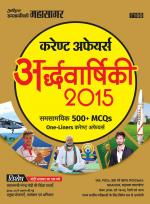 Arihant Samsamayiki (Half Yearly)