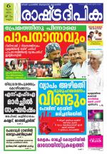 Rashtradeepika Kannur