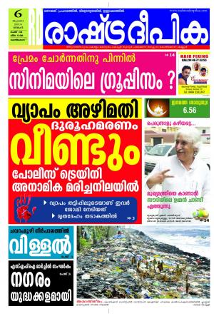 Rashtradeepika Kozhikode 06-07-2015