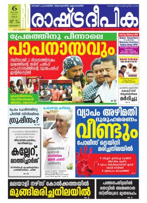 Rashtradeepika Kottayam 06-07-2015