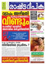 Rashtradeepika Trivandrum