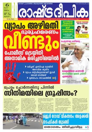Rashtradeepika Palakkad 06-07-2015