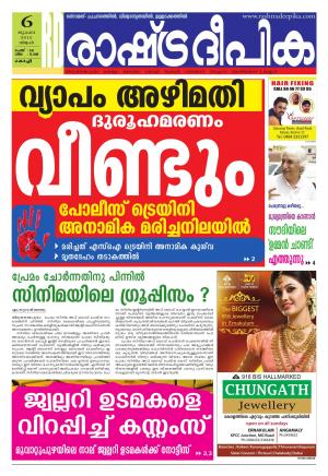 Rashtradeepika Kochi 06-07-2015