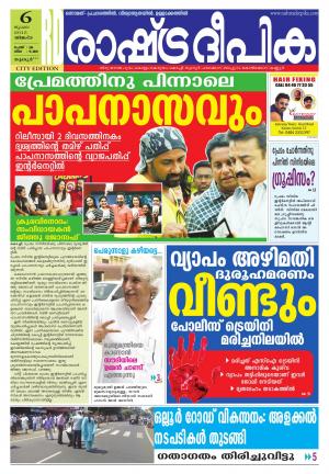 Rashtradeepika Thrissur 06-07-2015