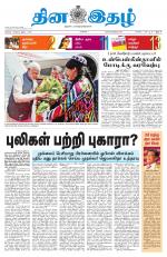 Dinaethal - Tamilnadu