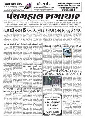 Panchmahal Samachar