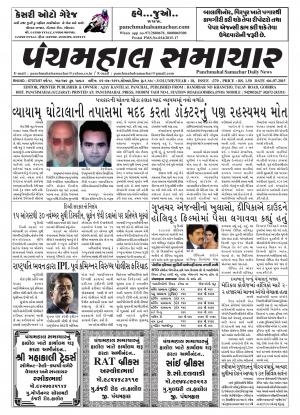 Panchmahal Samachar