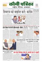 Qaumi Patrika ( Hindi )