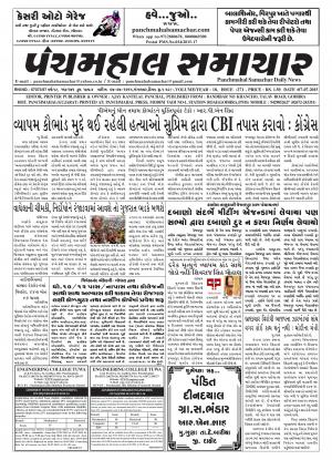 Panchmahal Samachar