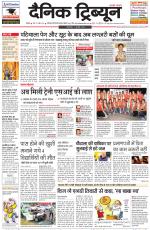 Dainik Tribune (Rohtak Edition)