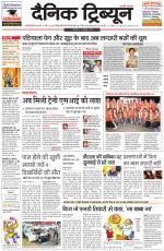 Dainik Tribune (Gurgaon Edition)