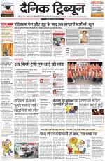 Dainik Tribune (Ambala Edition)