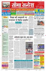 Ganganagar Seema Sandesh 