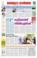 Metrovaartha - Thrissur