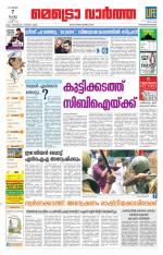 Metrovaartha - Thiruvananthapuram