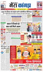 Divya Himachal Dharamsala+ Mera Kangra +Aastha