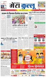 Divya Himachal Dharamsala+Mera Kullu +Aastha