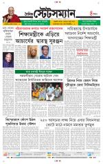Dainik-Statesman