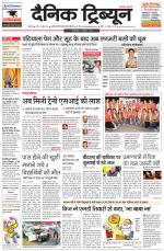 Dainik Tribune (Karnal Edition)