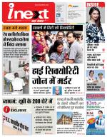 Lucknow Hindi ePaper, Lucknow Hindi Newspaper - InextLive