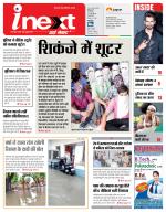 Meerut Hindi ePaper, Meerut Hindi Newspaper - InextLive
