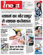 Gorakhpur Hindi ePaper, Gorakhpur Hindi Newspaper - InextLive