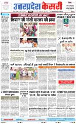 Uttar Pradesh kesari