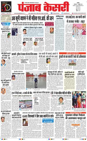  punjabkesari haryana / ncr main