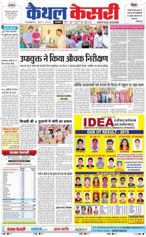  punjab kesari / haryana kaithal kesari