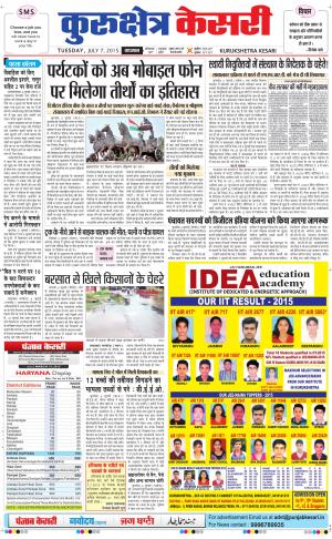  punjab kesari / haryana kurukshetra kesari