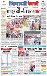 Punjab kesari / Haryana Bhiwani kesari