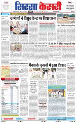 Haryana Sirsa kesari