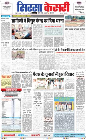  haryana sirsa kesari