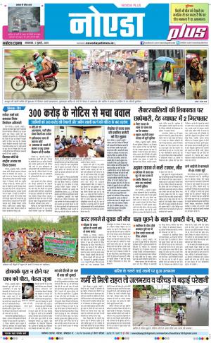 The Navodaya Times Noida