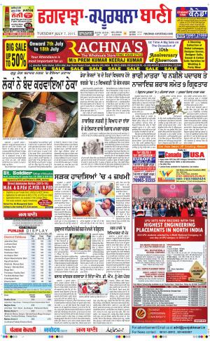  Kapurthala- Phagwara Bani